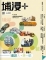 埔浸刊物 - 會刊