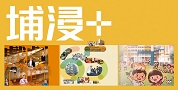 埔浸+