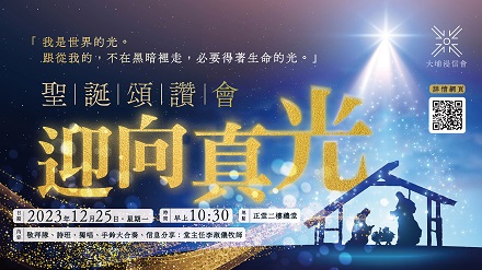2023 聖誕頌讚會